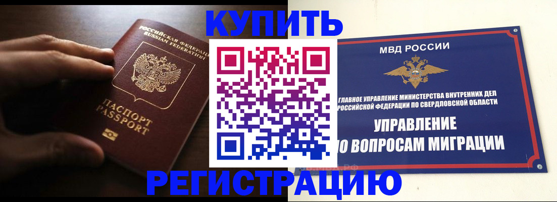 прописка от собственника в Гурьевске