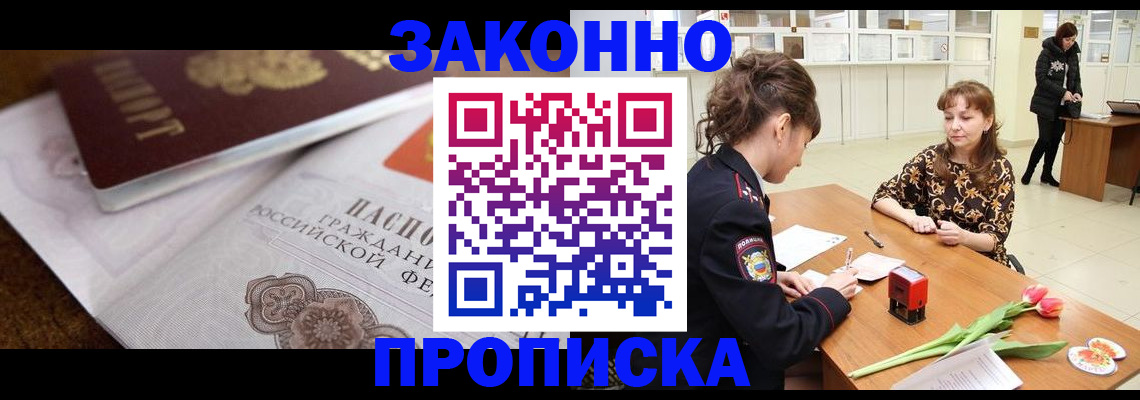 купить прописку в Гурьевске