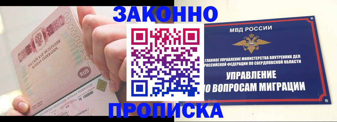 прописка от собственника в Гурьевске