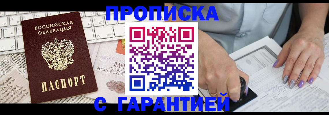 прописка ребенка в Гурьевске