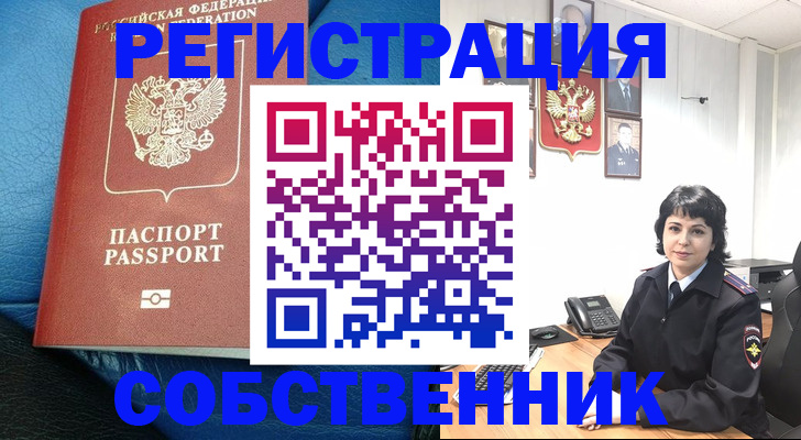 прописка от собственника в Гурьевске