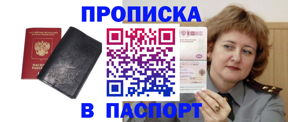 прописка гарантия в Гурьевске